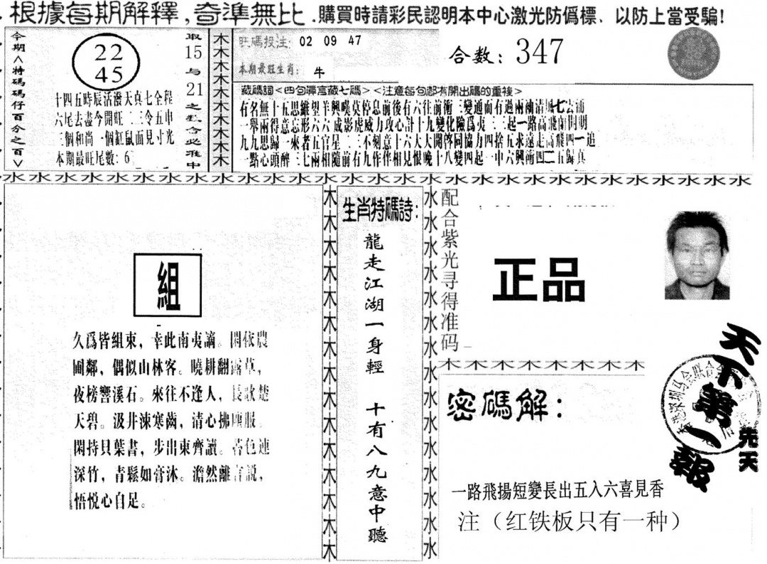六合彩089期另版红铁板(黑白)
