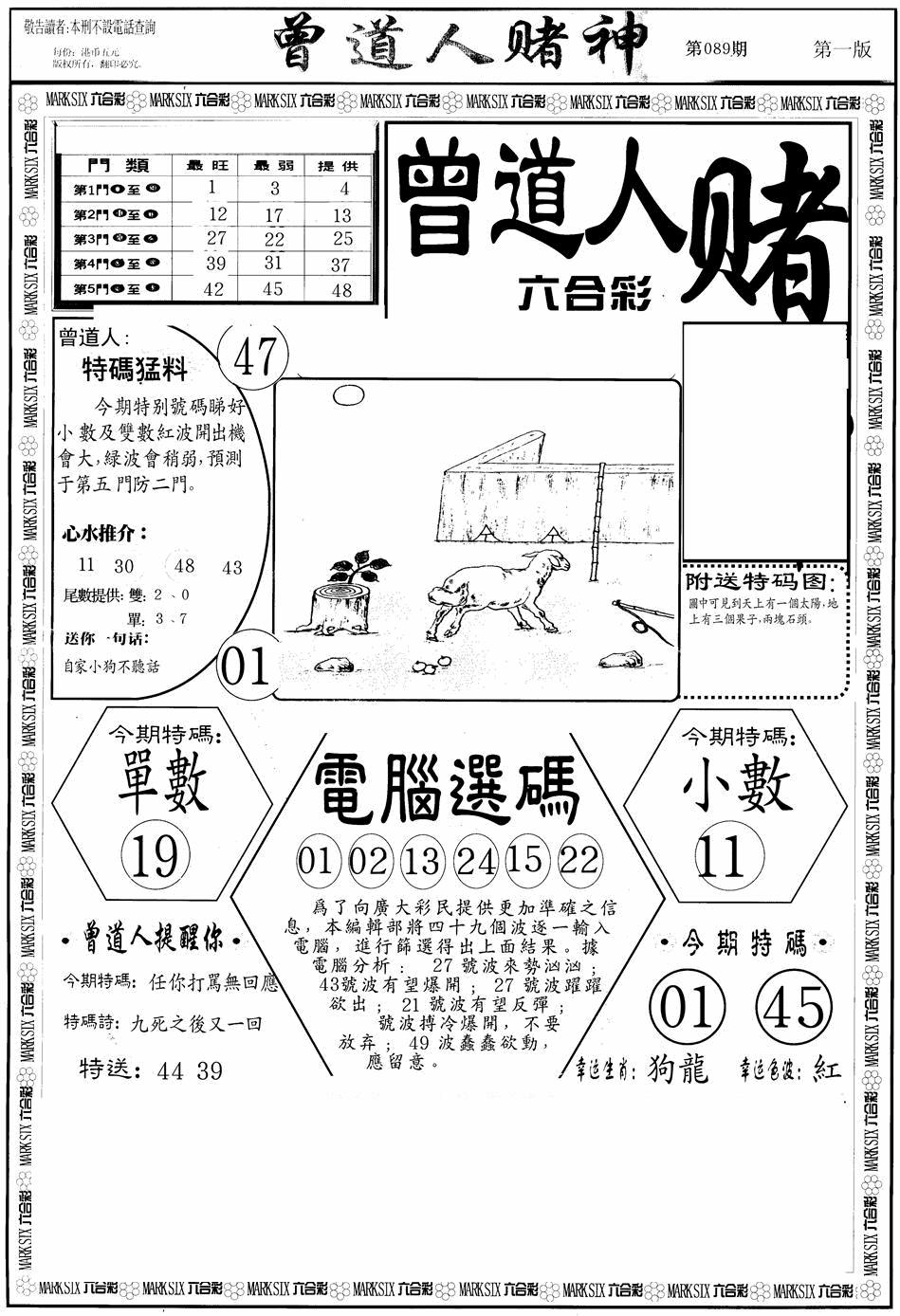 六合彩089期曾道人赌神A(黑白)