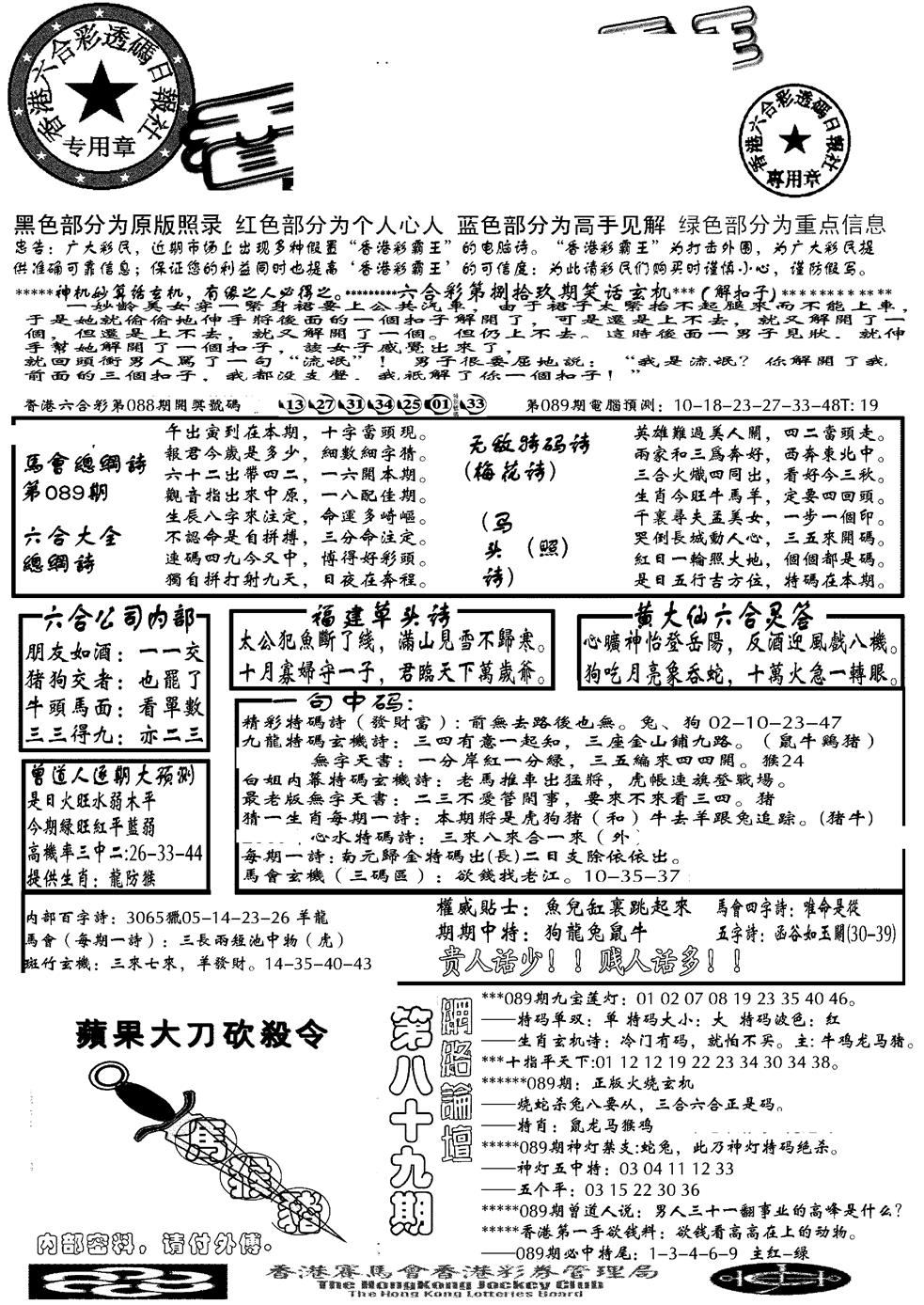 六合彩089期大刀彩霸王A(黑白)