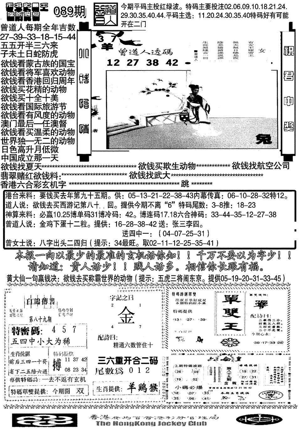 六合彩089期大刀彩霸王B(黑白)