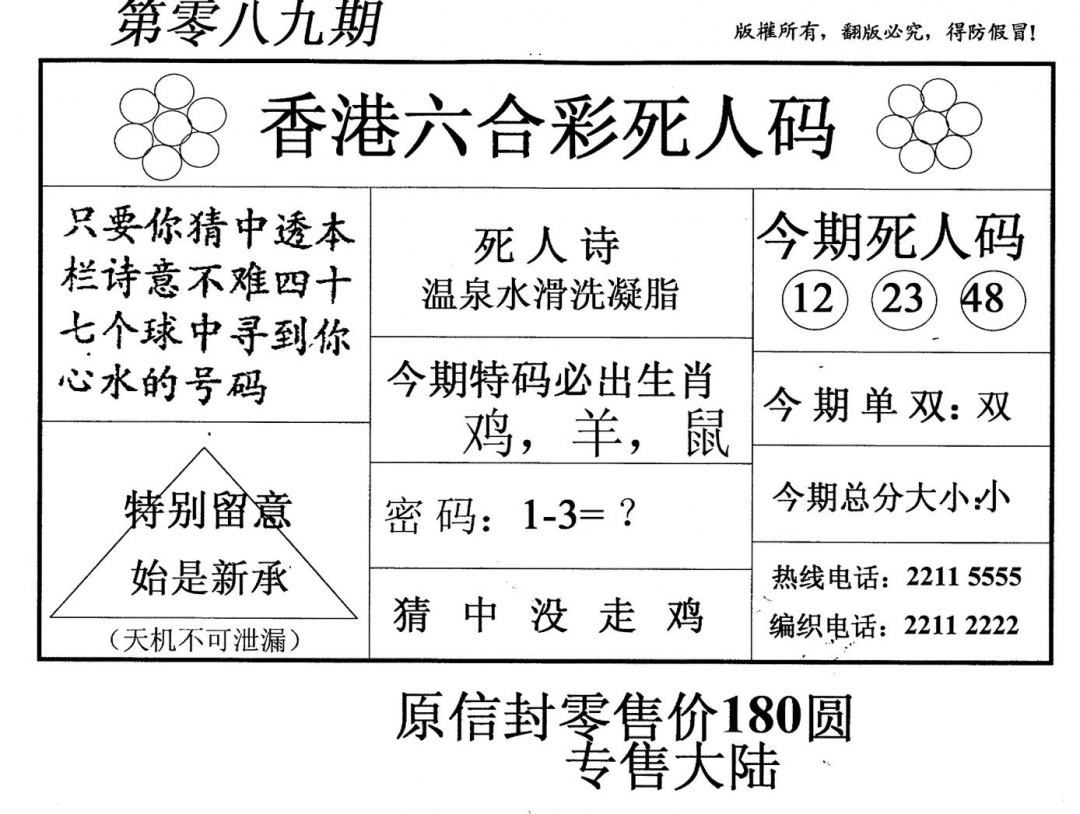 六合彩089期老版死人(黑白)