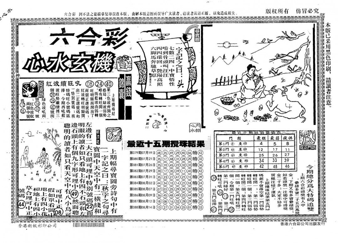 六合彩089期老版心水玄机(黑白)