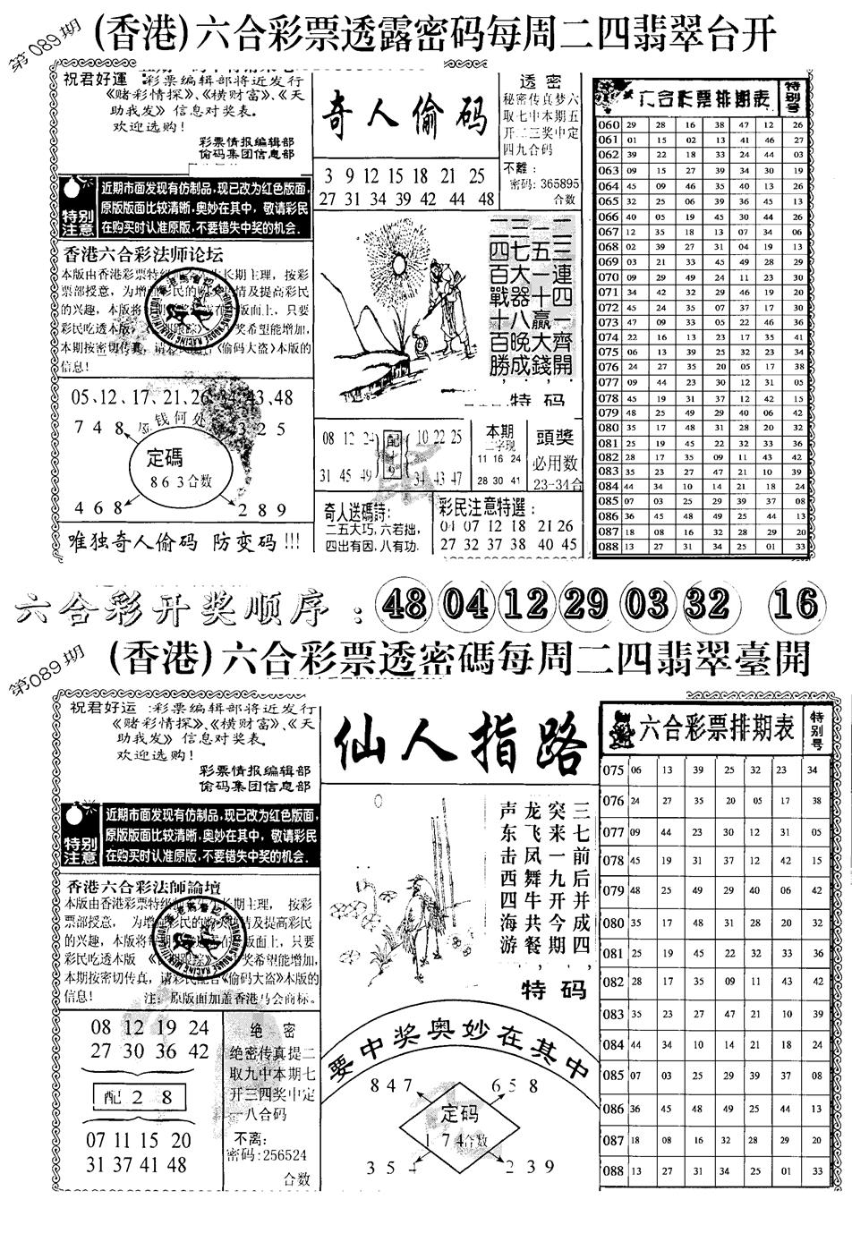 六合彩089期中版小四合B(黑白)