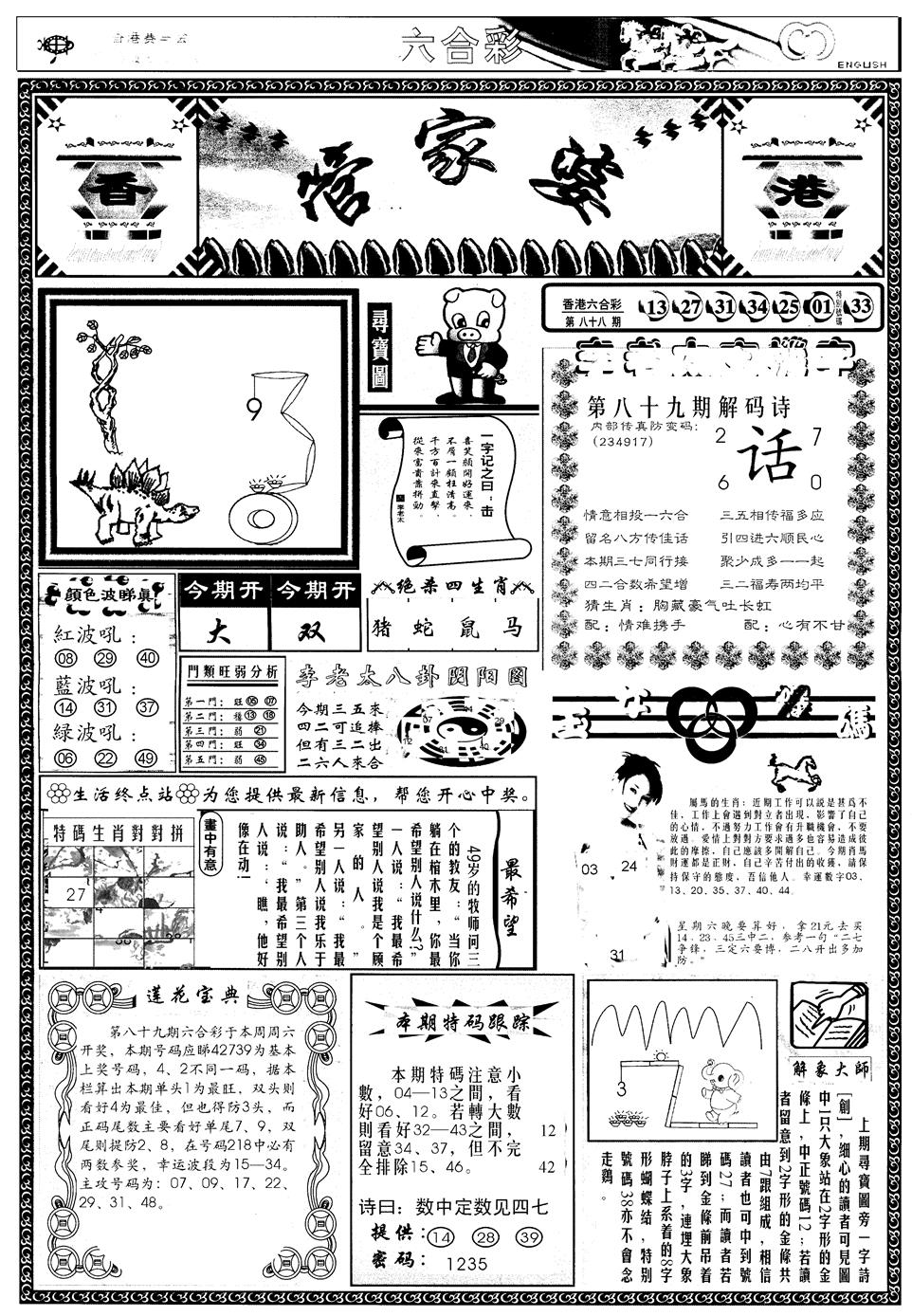 六合彩089期另管家婆A(黑白)