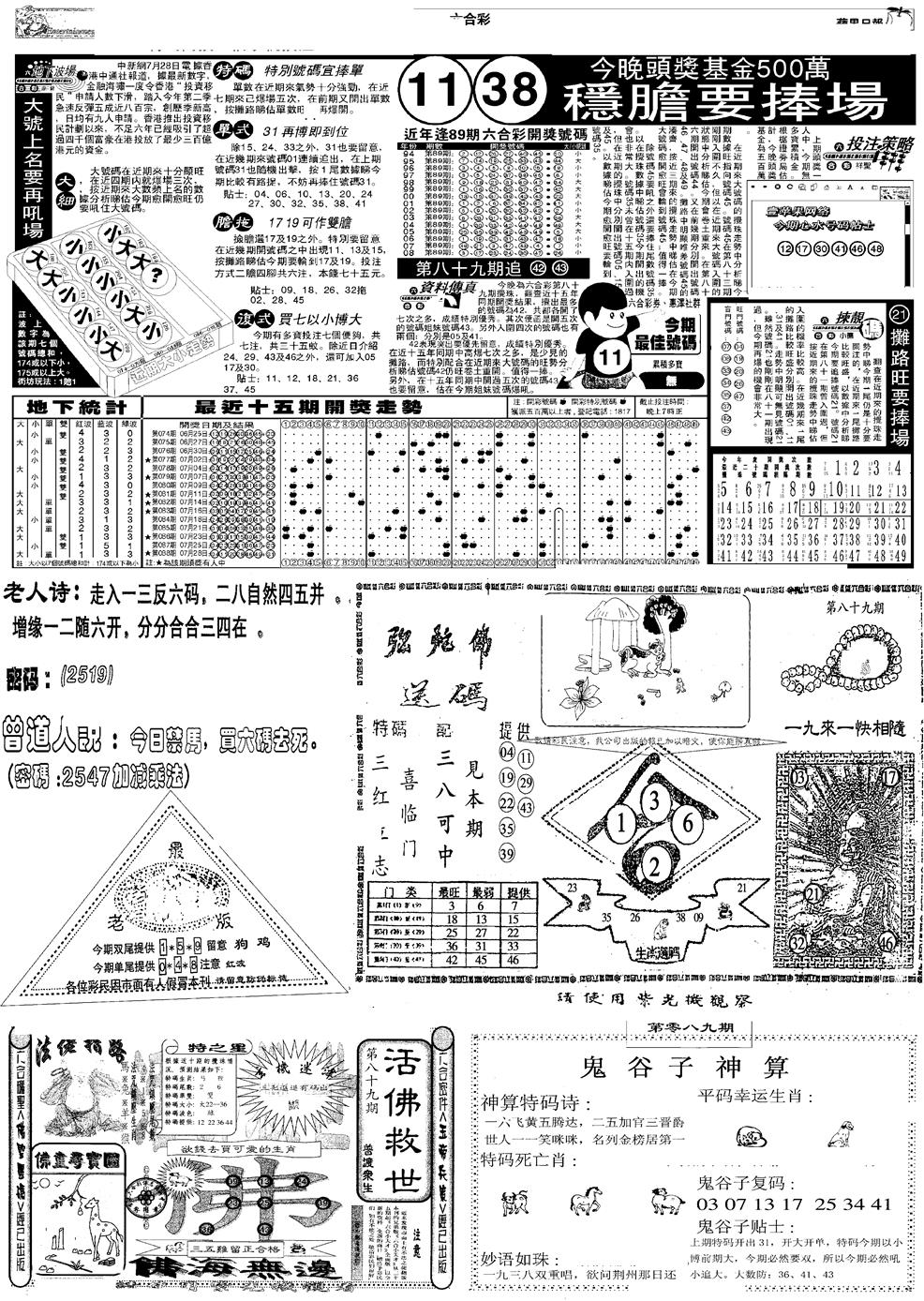 六合彩089期当日报-3(黑白)