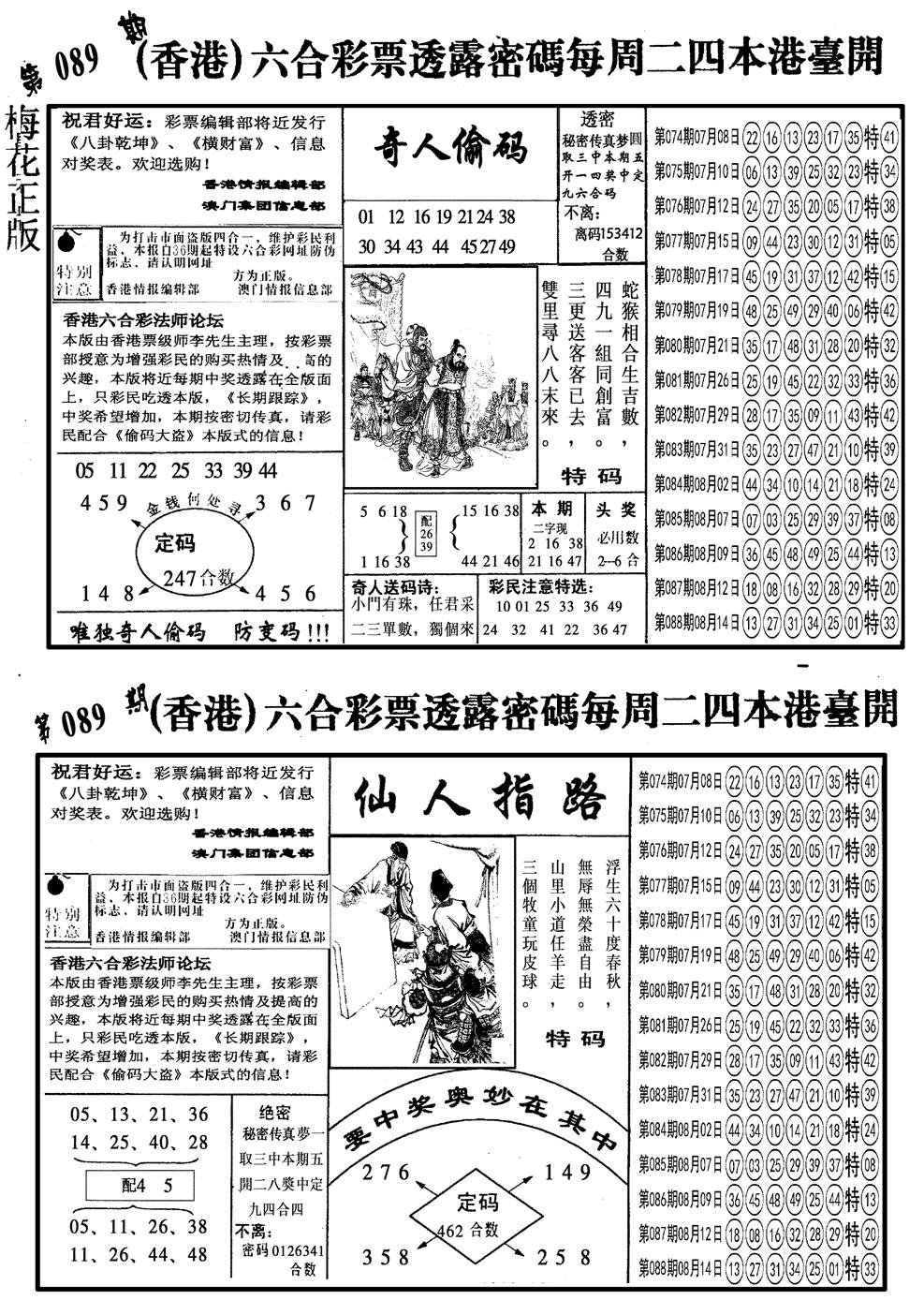 六合彩089期另梅花四合一B(黑白)