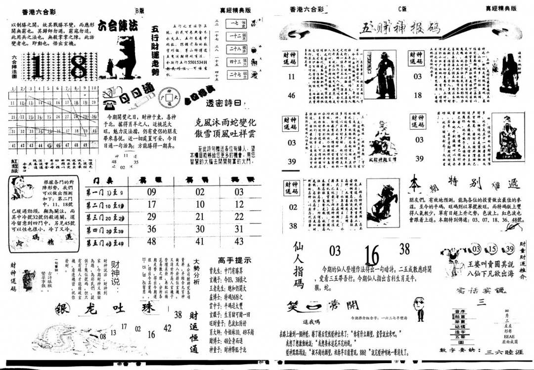 六合彩089期另真经B(黑白)