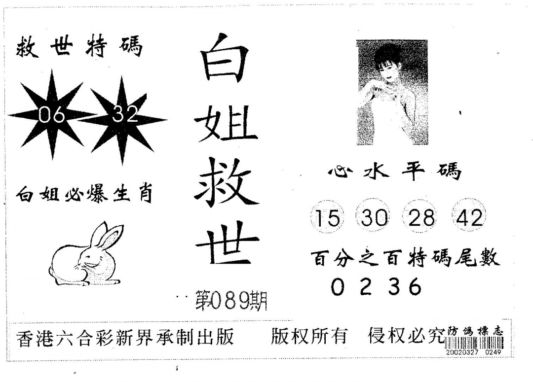 六合彩089期白姐救世(黑白)