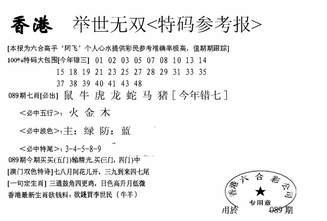 六合彩089期另举世无双(黑白)