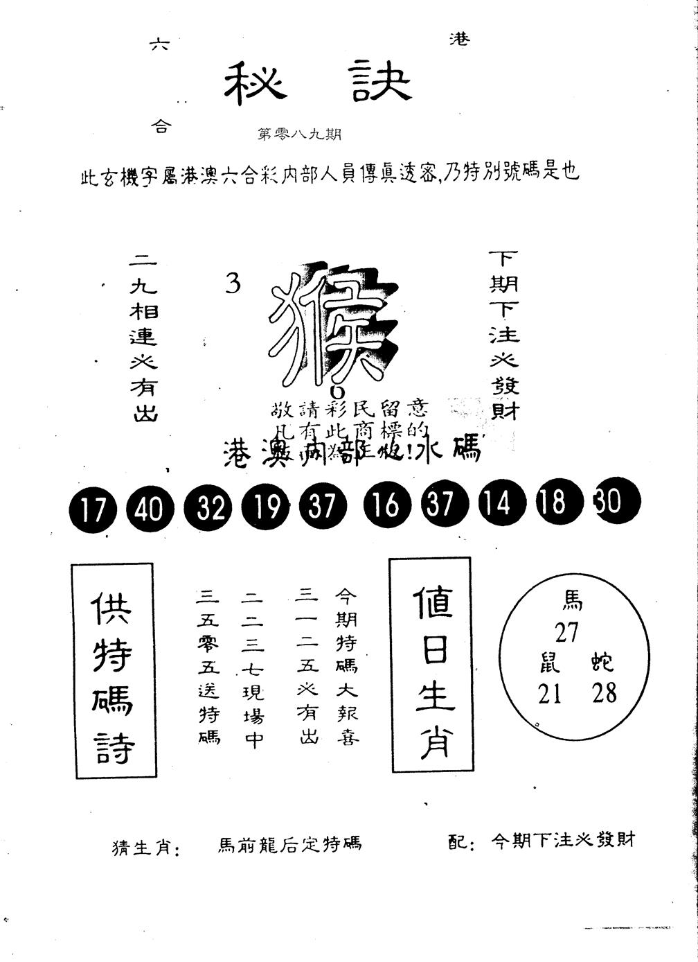 六合彩089期秘决(黑白)