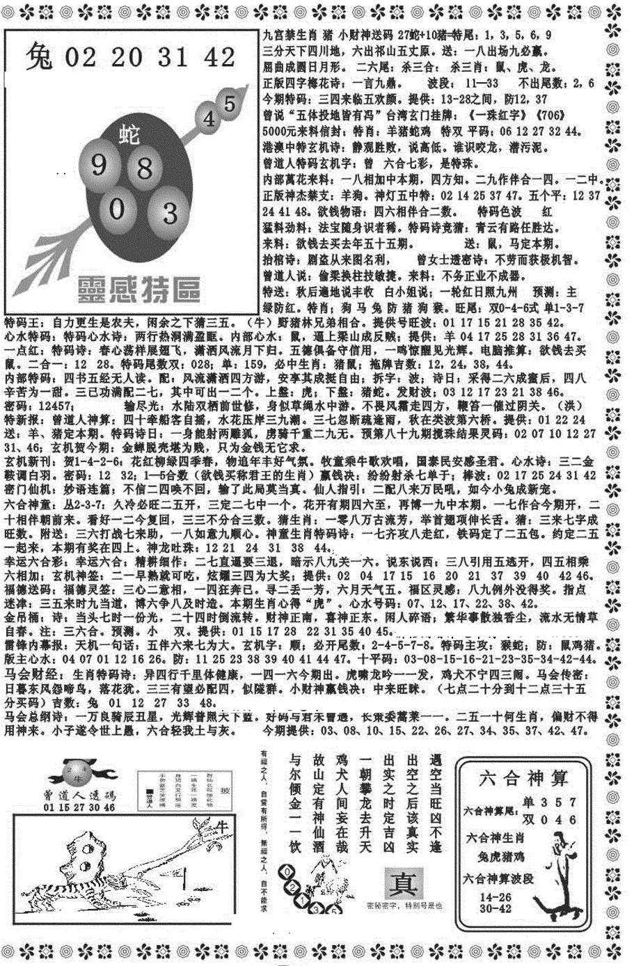 六合彩089期新彩霸王综合B(黑白)