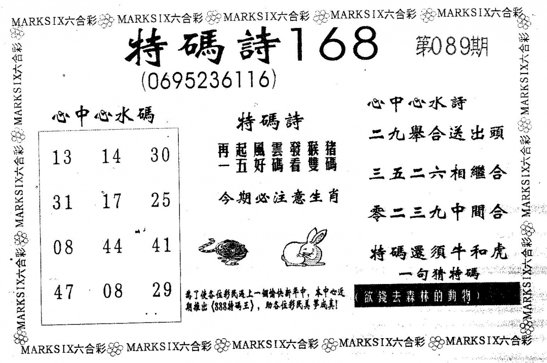 六合彩089期特码诗168(黑白)