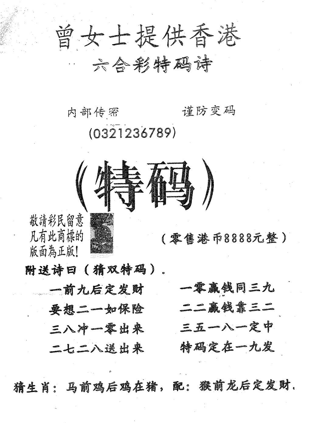 六合彩089期曾女士诗(黑白)