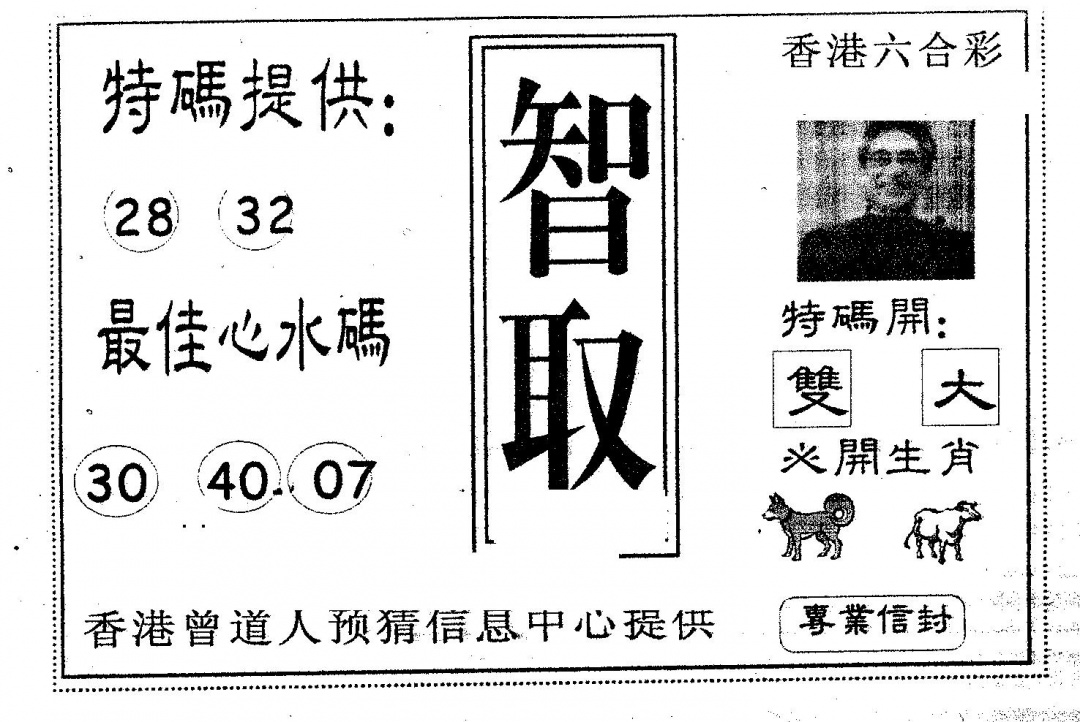 六合彩089期智取(黑白)