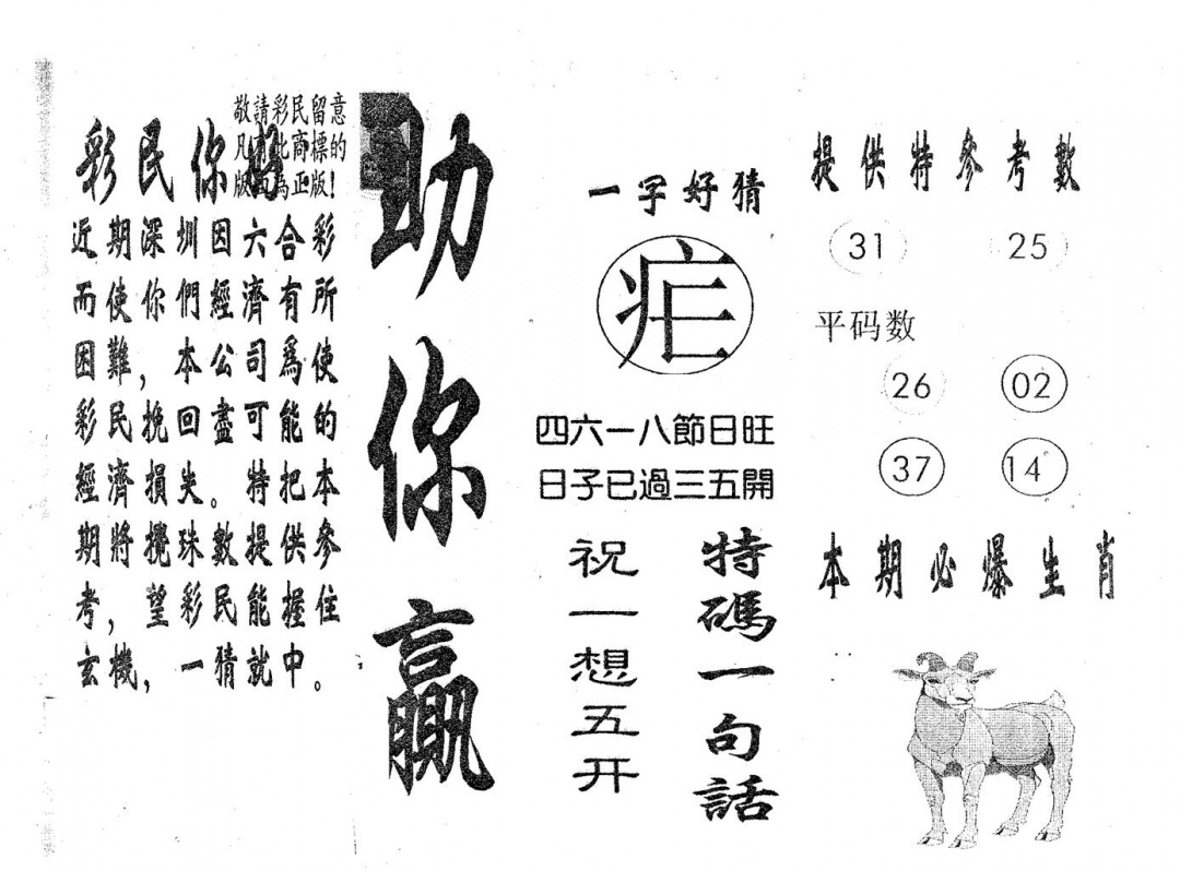六合彩089期助你赢(黑白)