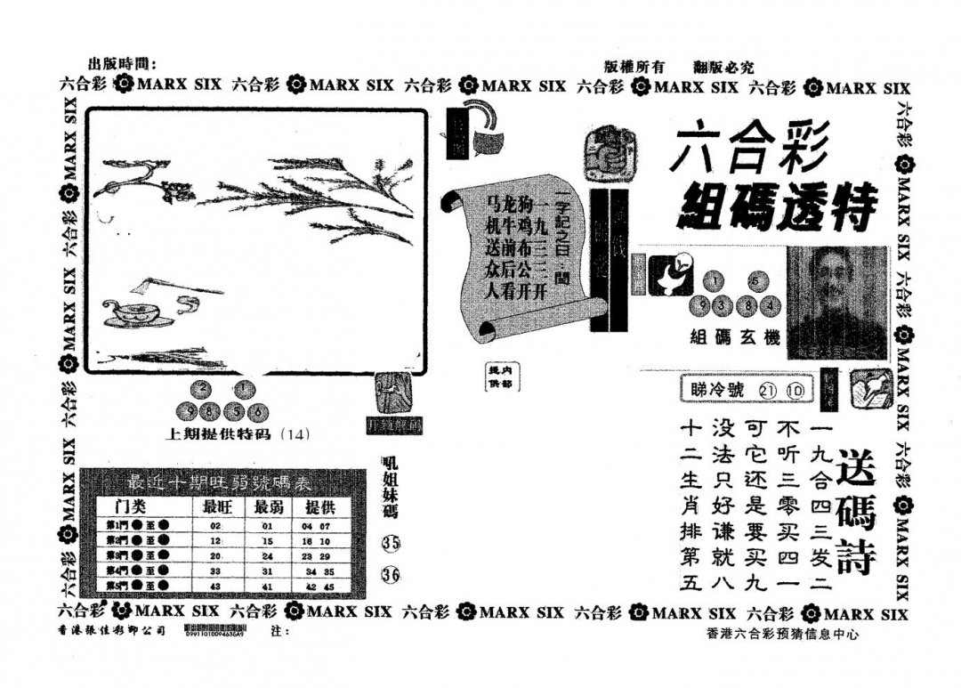 六合彩089期组码透特(黑白)