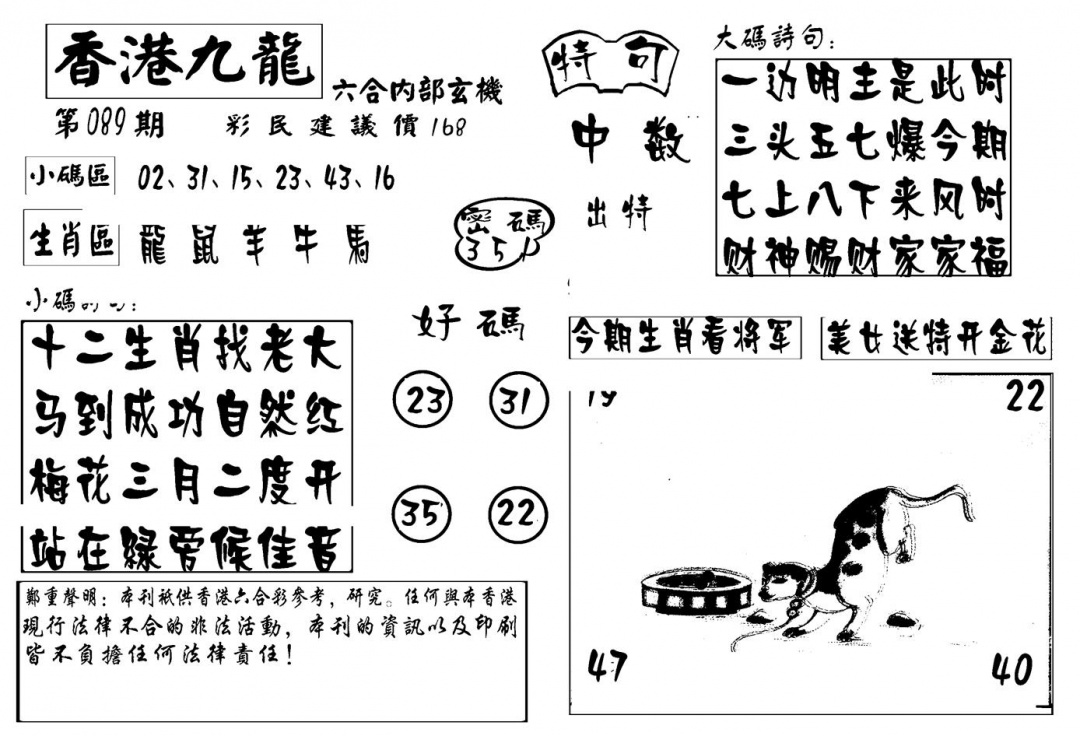 六合彩089期香港九龙传真-4(新图)(黑白)
