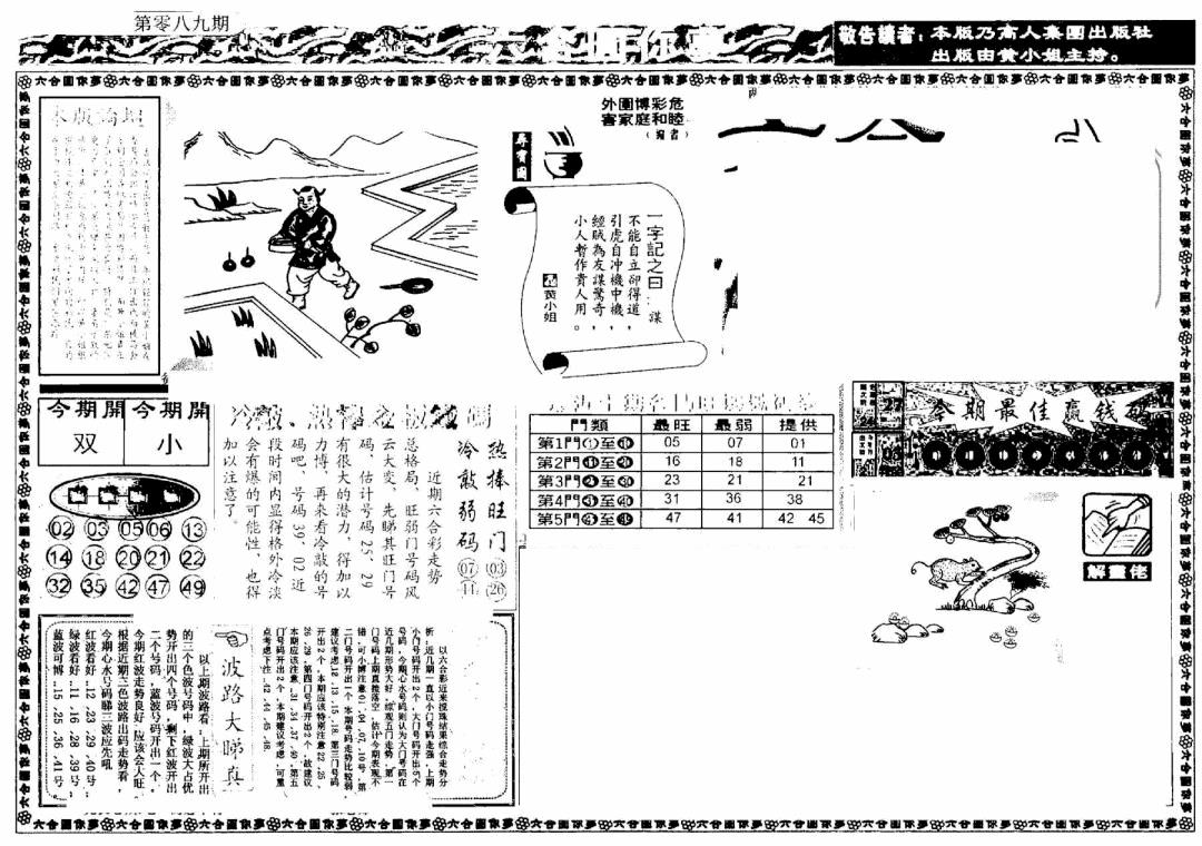 六合彩089期新版六合圆你梦A(黑白)