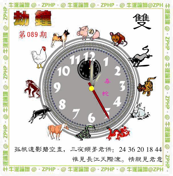六合彩089期牛派系列4(黑白)