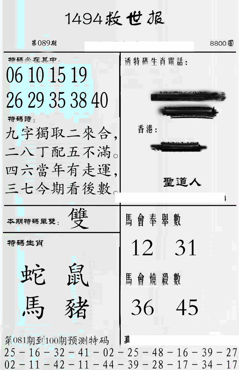 六合彩089期牛派1494救世报(黑白)