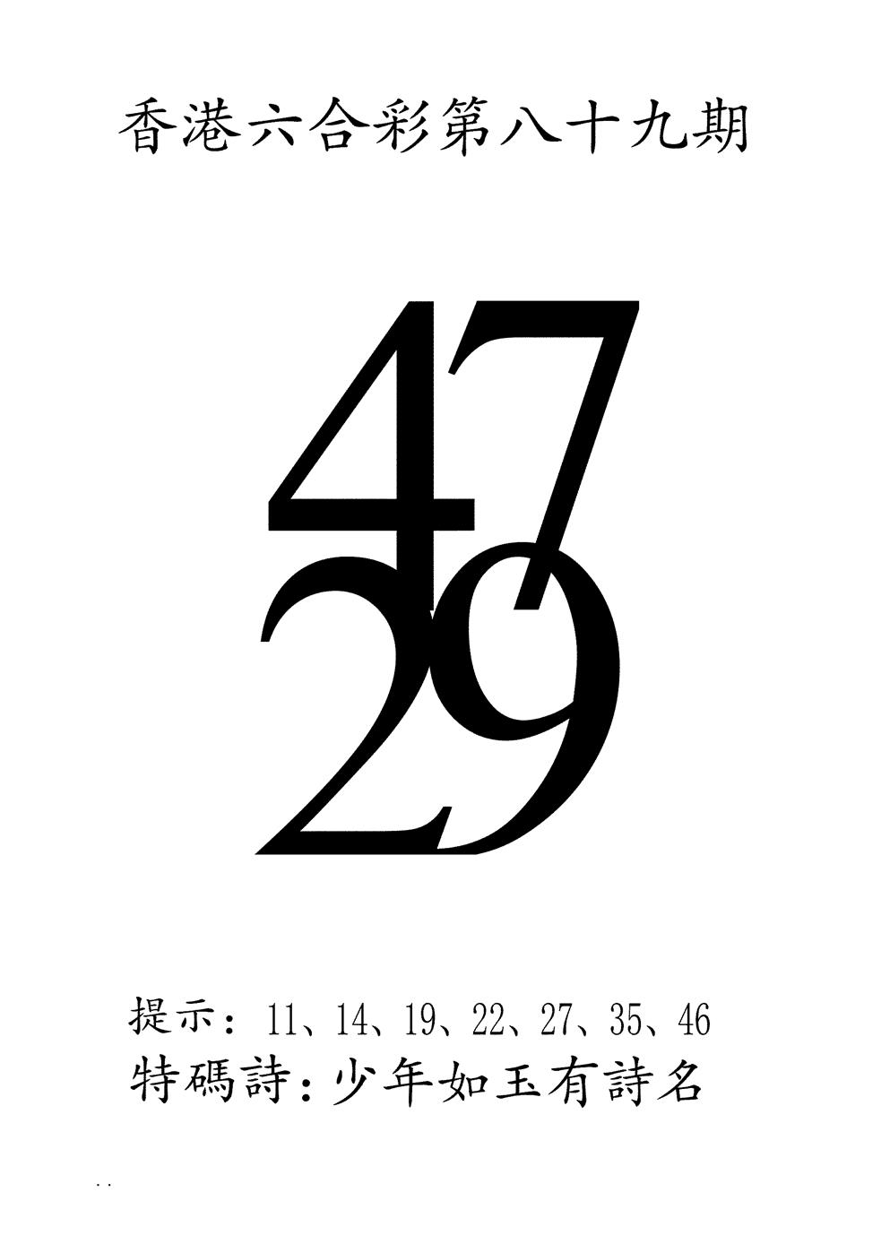 六合彩089期澳门三合王B(黑白)