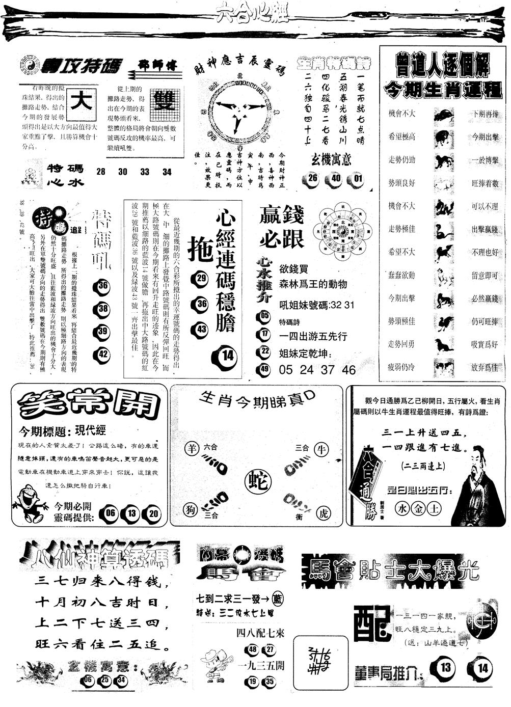 六合彩089期另版六合心经B(黑白)