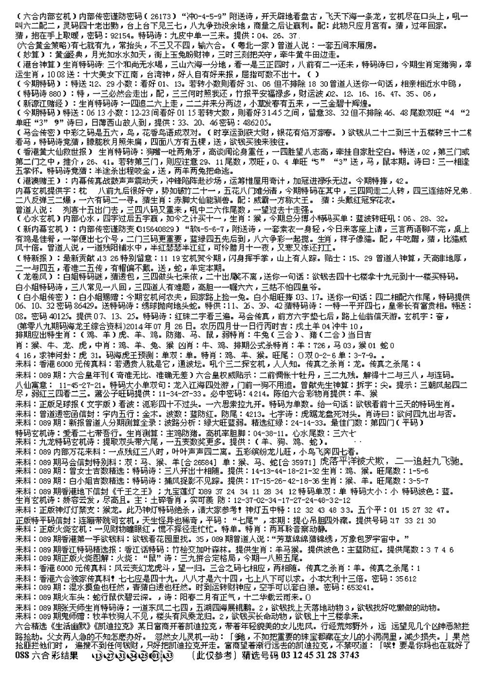 六合彩089期另版综合资料B(早图)(黑白)