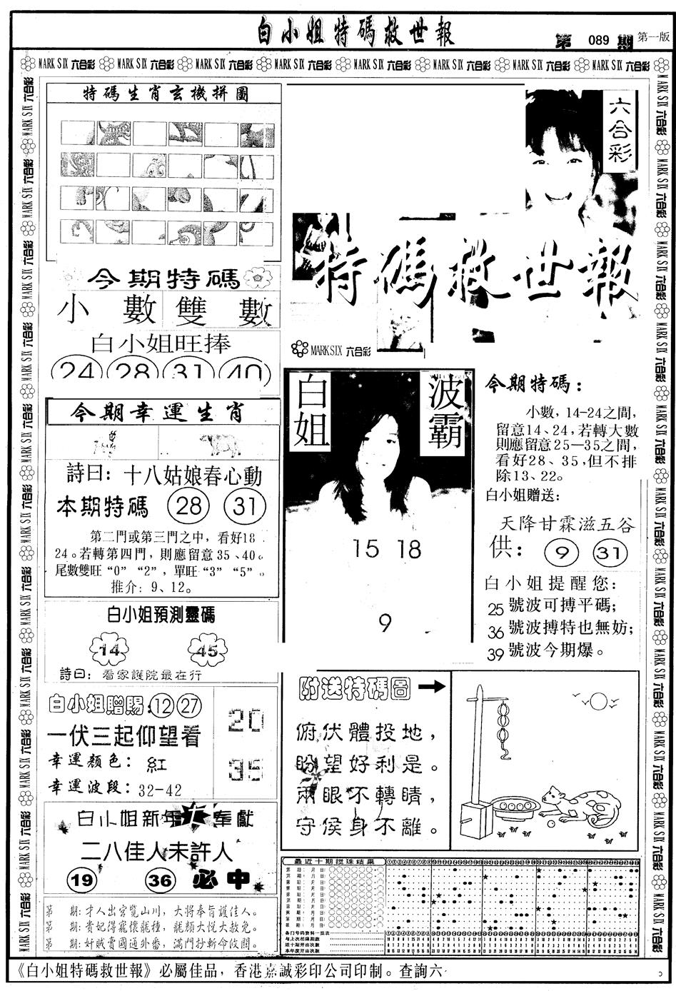 六合彩089期另版白急旋风A(黑白)