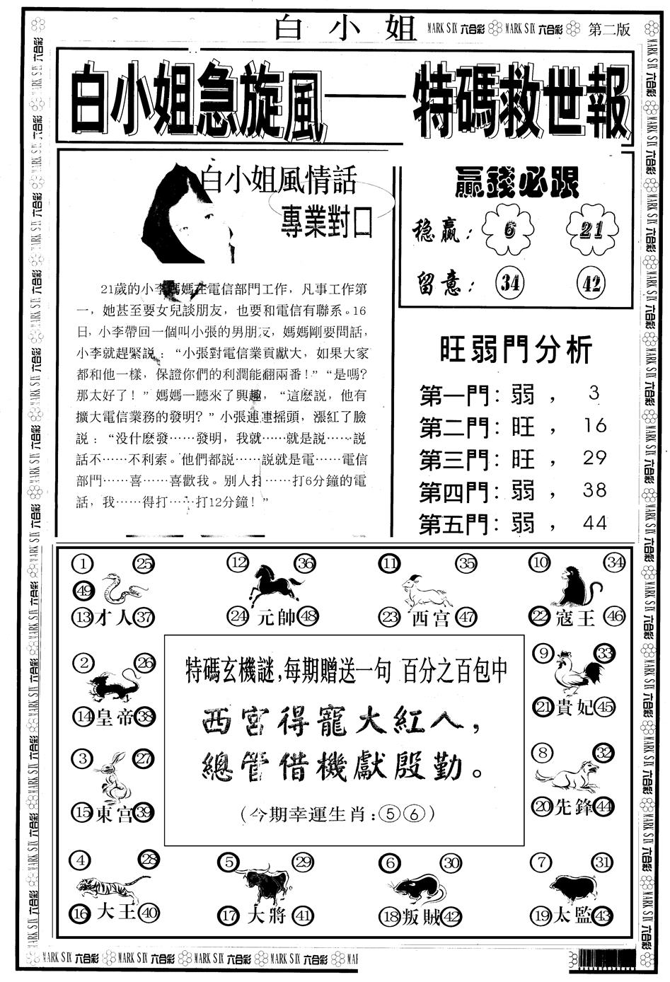 六合彩089期另版白急旋风B(黑白)