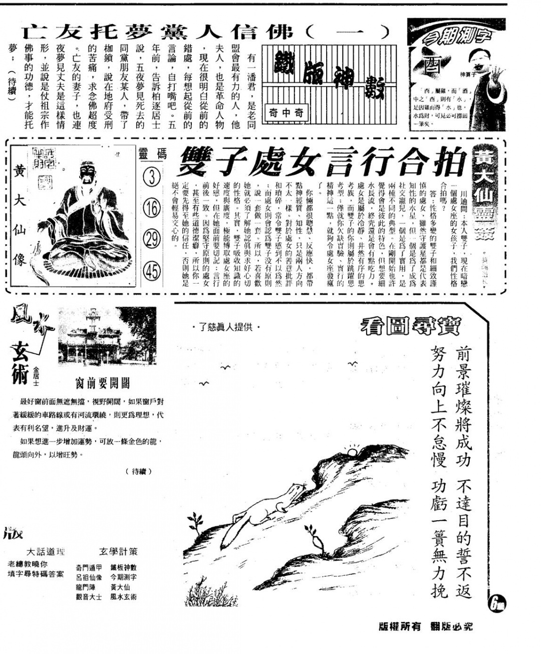 六合彩089期另版六合精选B(黑白)