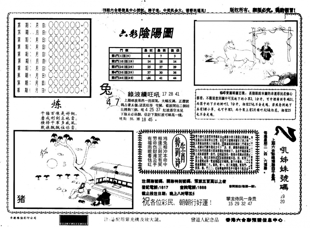 六合彩089期另版六彩阴阳(黑白)