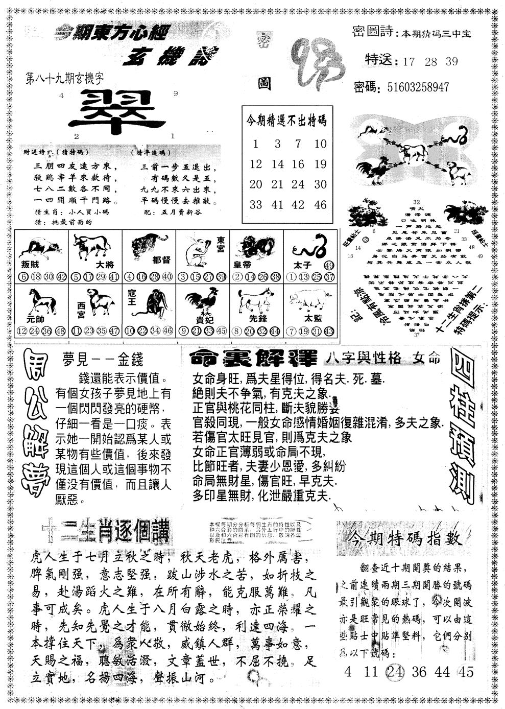 六合彩089期另版东方心经B(黑白)