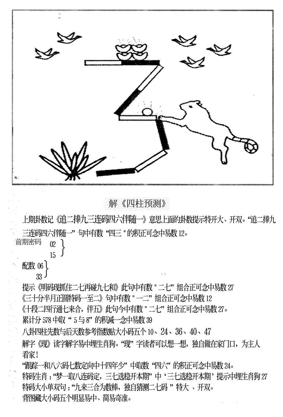 六合彩089期另版老四柱预测B(黑白)