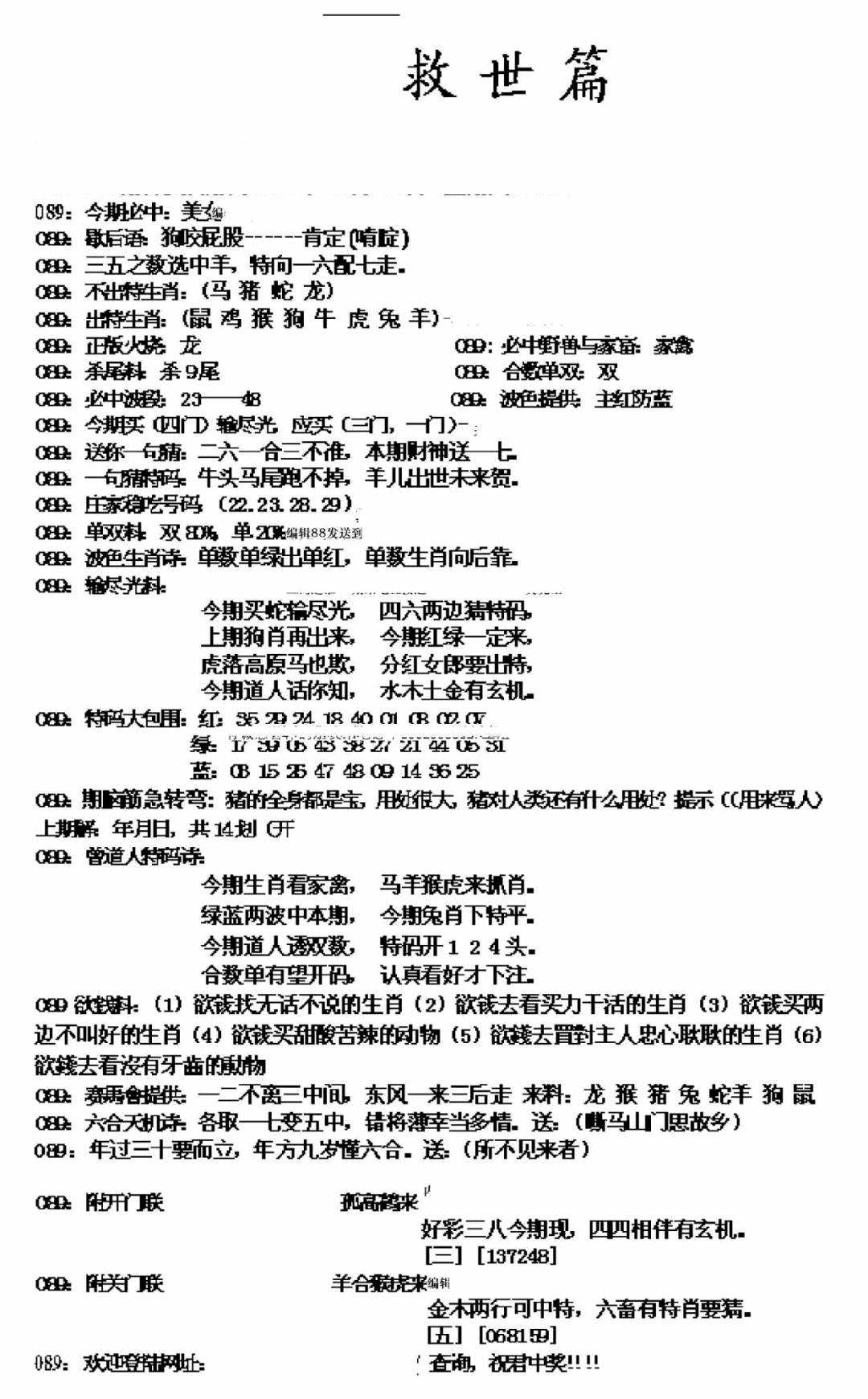 六合彩089期九龙救世篇(新图)(黑白)
