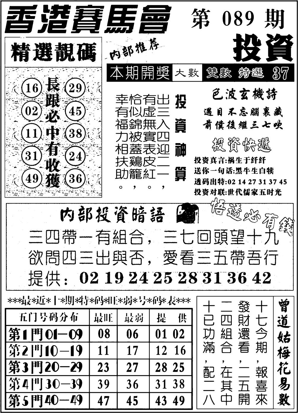 六合彩089期九龙投资(黑白)