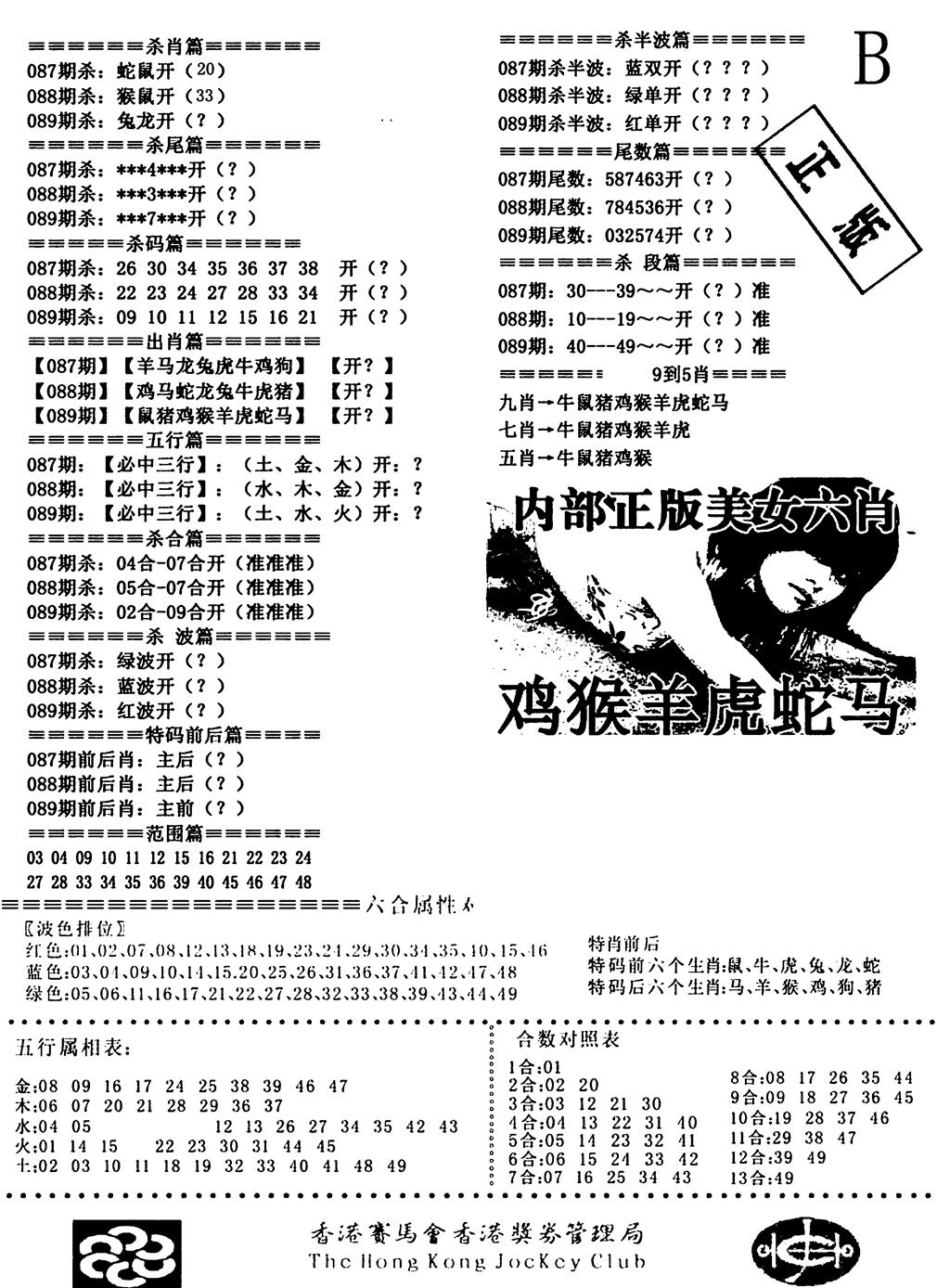 六合彩089期通缉令2(黑白)