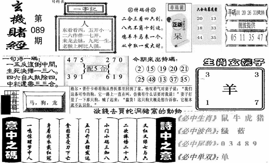 六合彩089期玄机赌经(新图)(黑白)