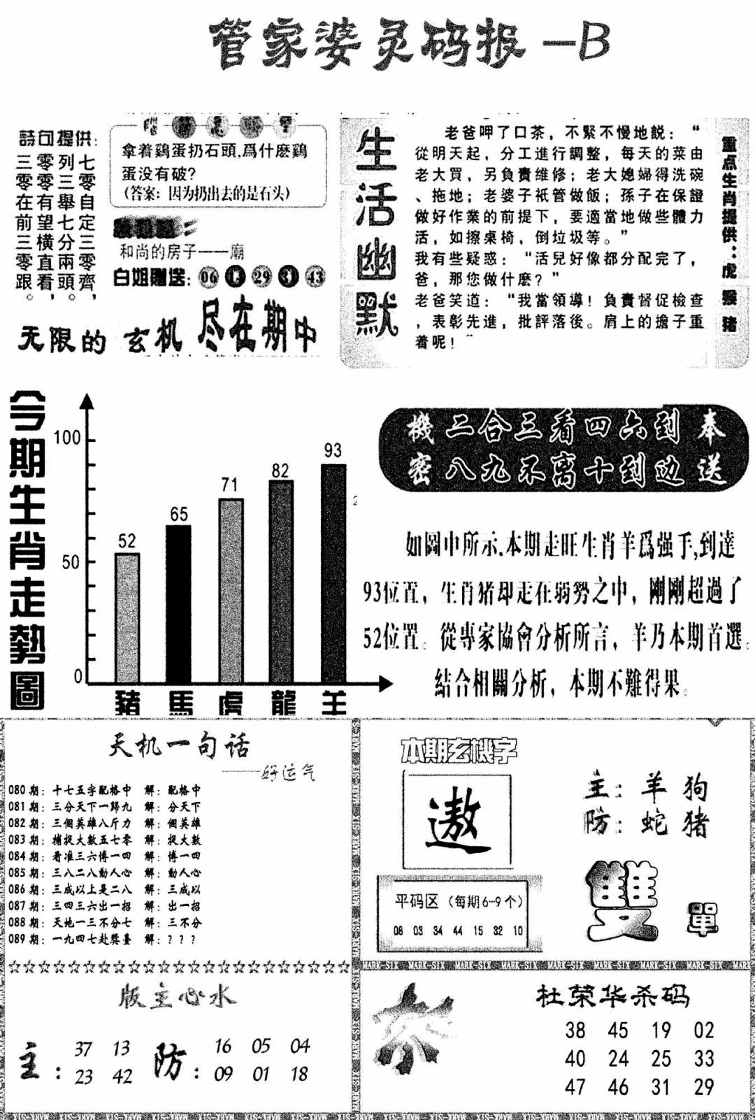 六合彩089期管家婆灵码报B(新图)(黑白)