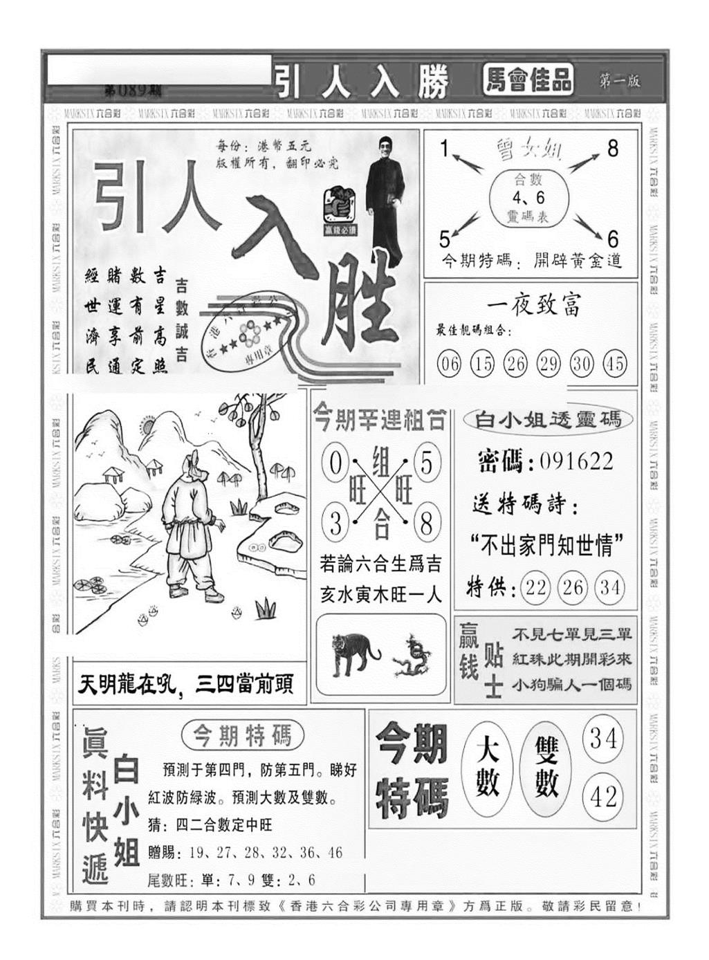 六合彩089期引人入胜A（新图）(黑白)