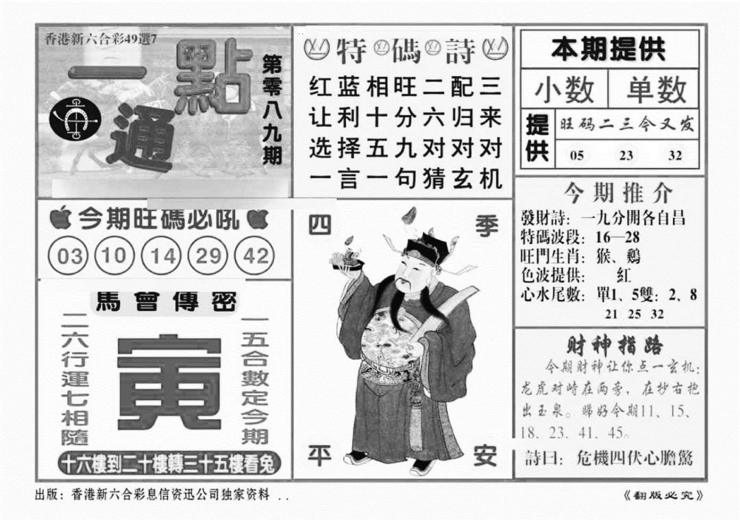 六合彩089期一点通（新图）(黑白)