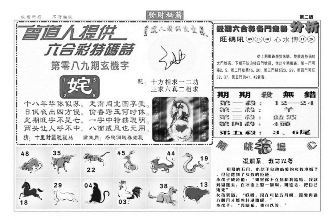 六合彩089期发财秘籍B（新图）(黑白)