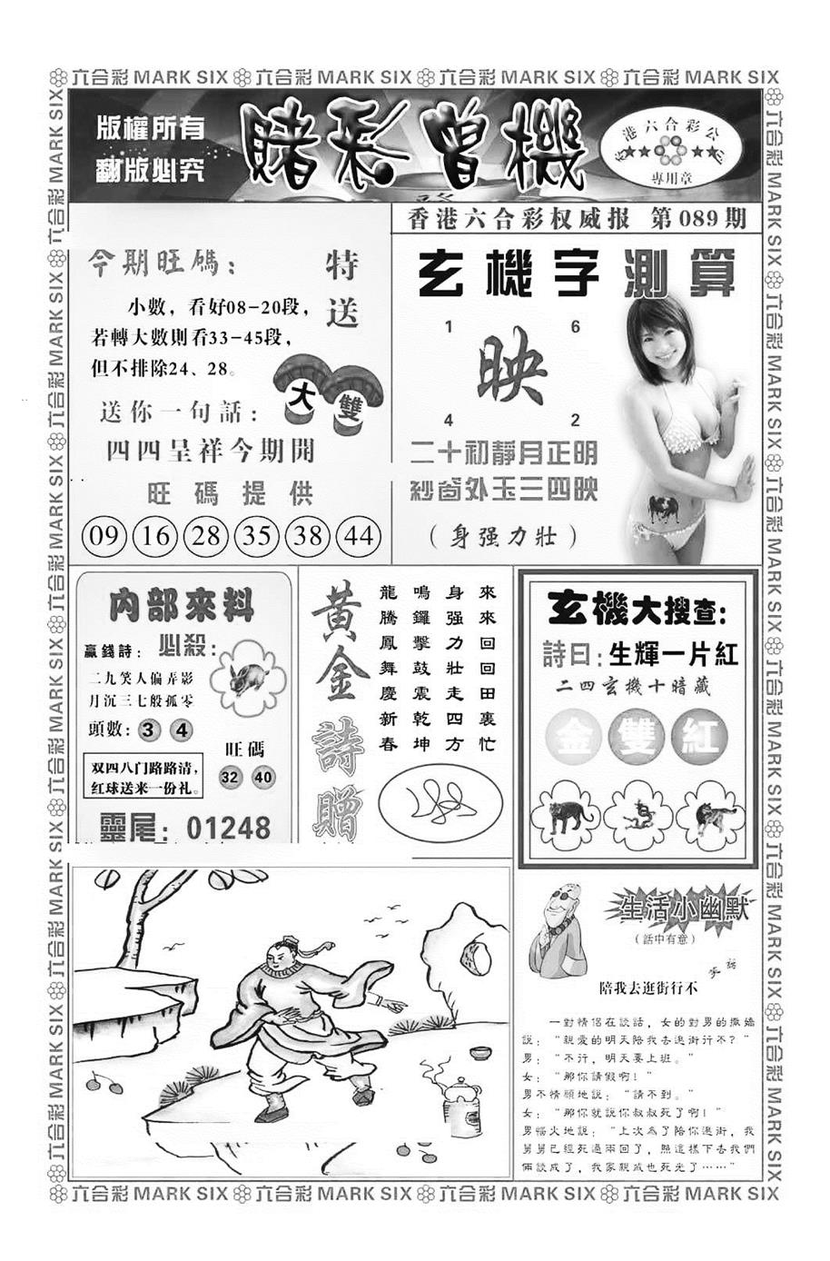 六合彩089期赌彩曾机（新图）(黑白)