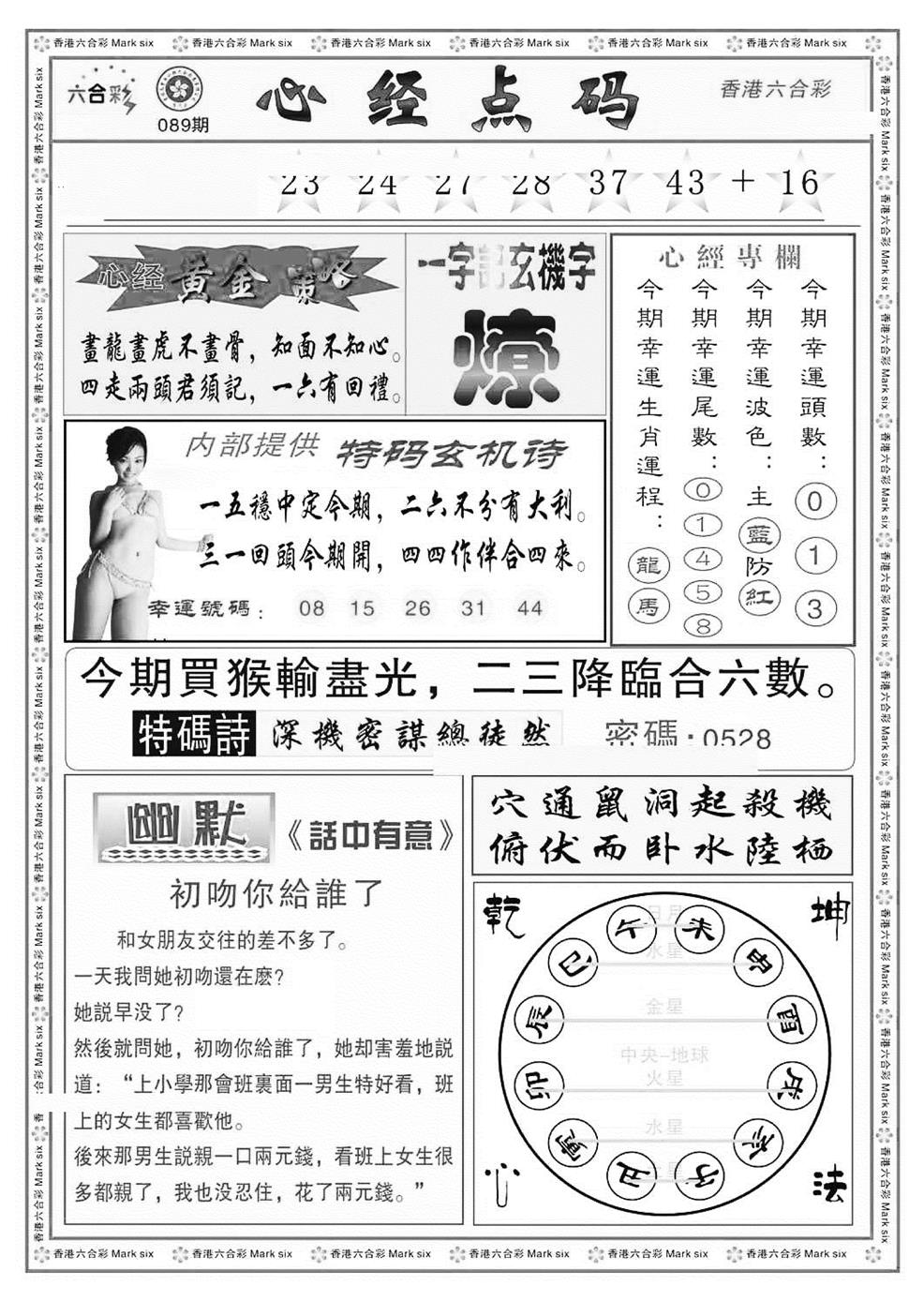 六合彩089期心经点码b（新图）(黑白)