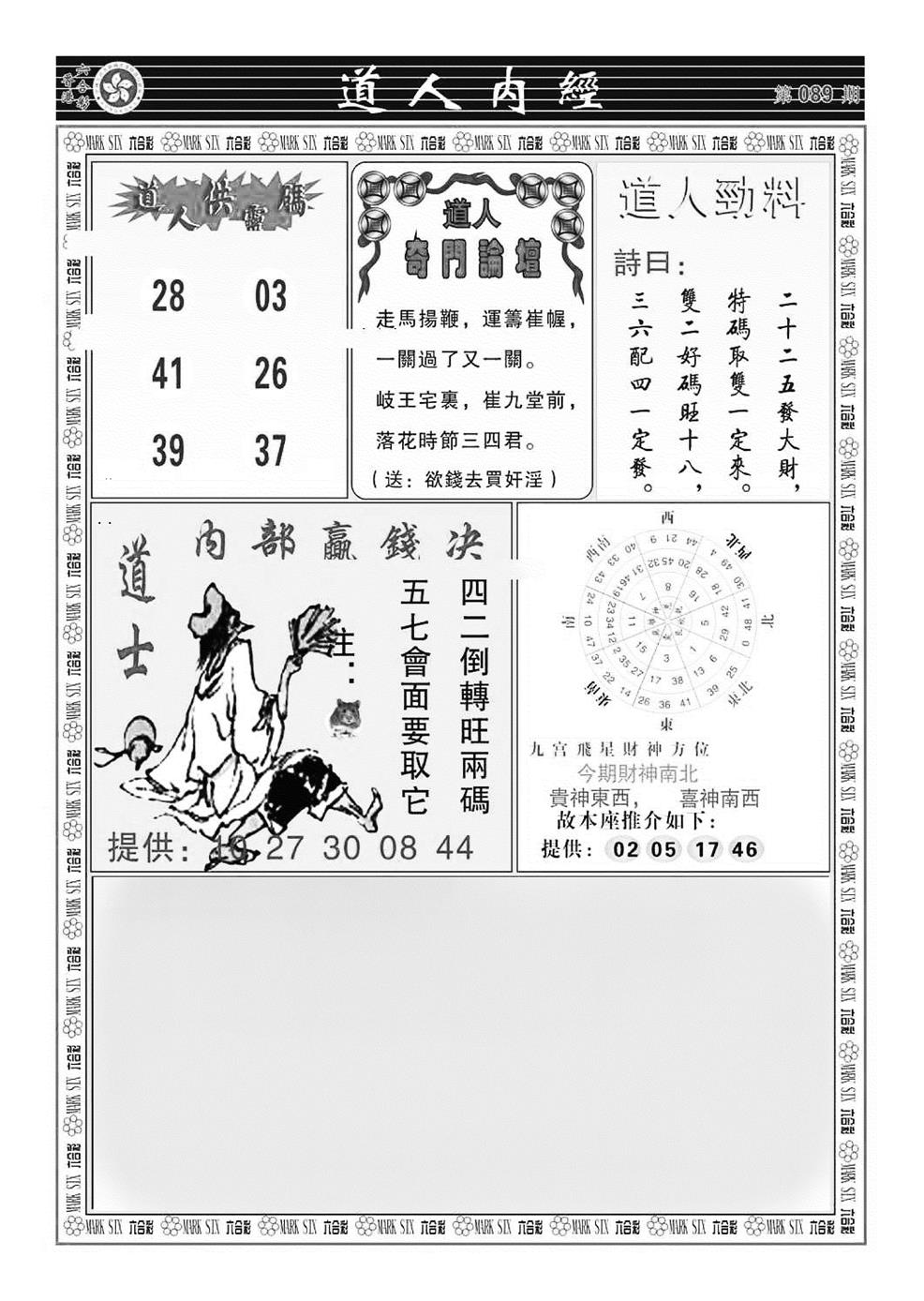 六合彩089期道人内经（新图）(黑白)