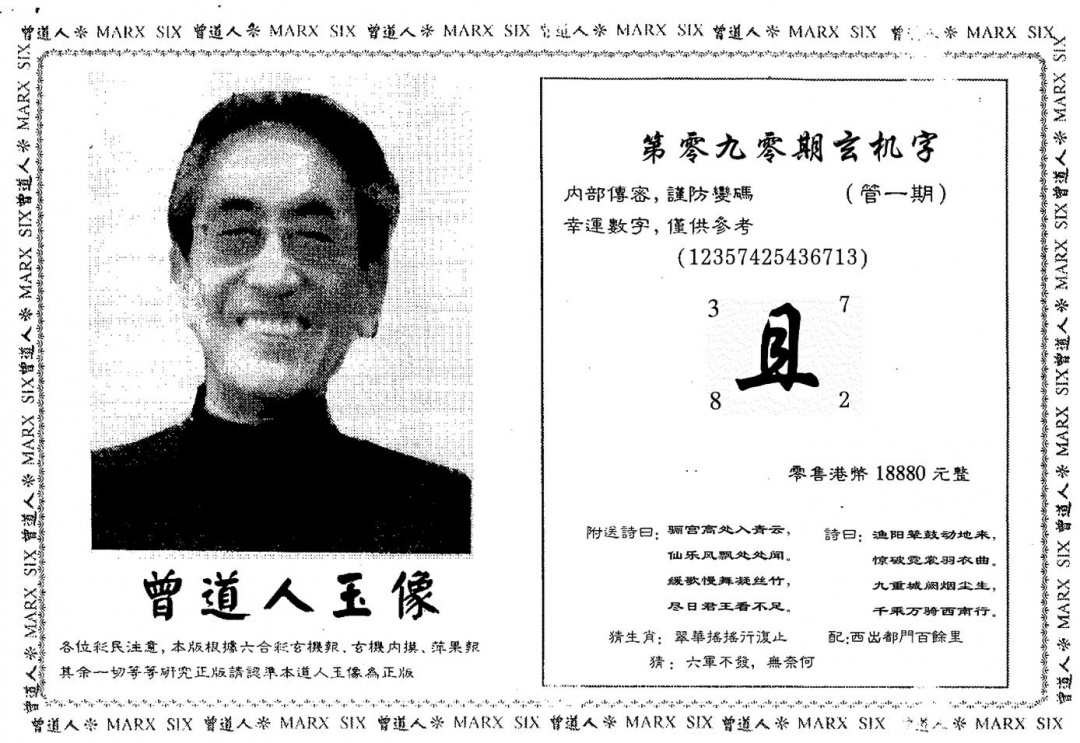 六合彩090期曾人玉像(黑白)