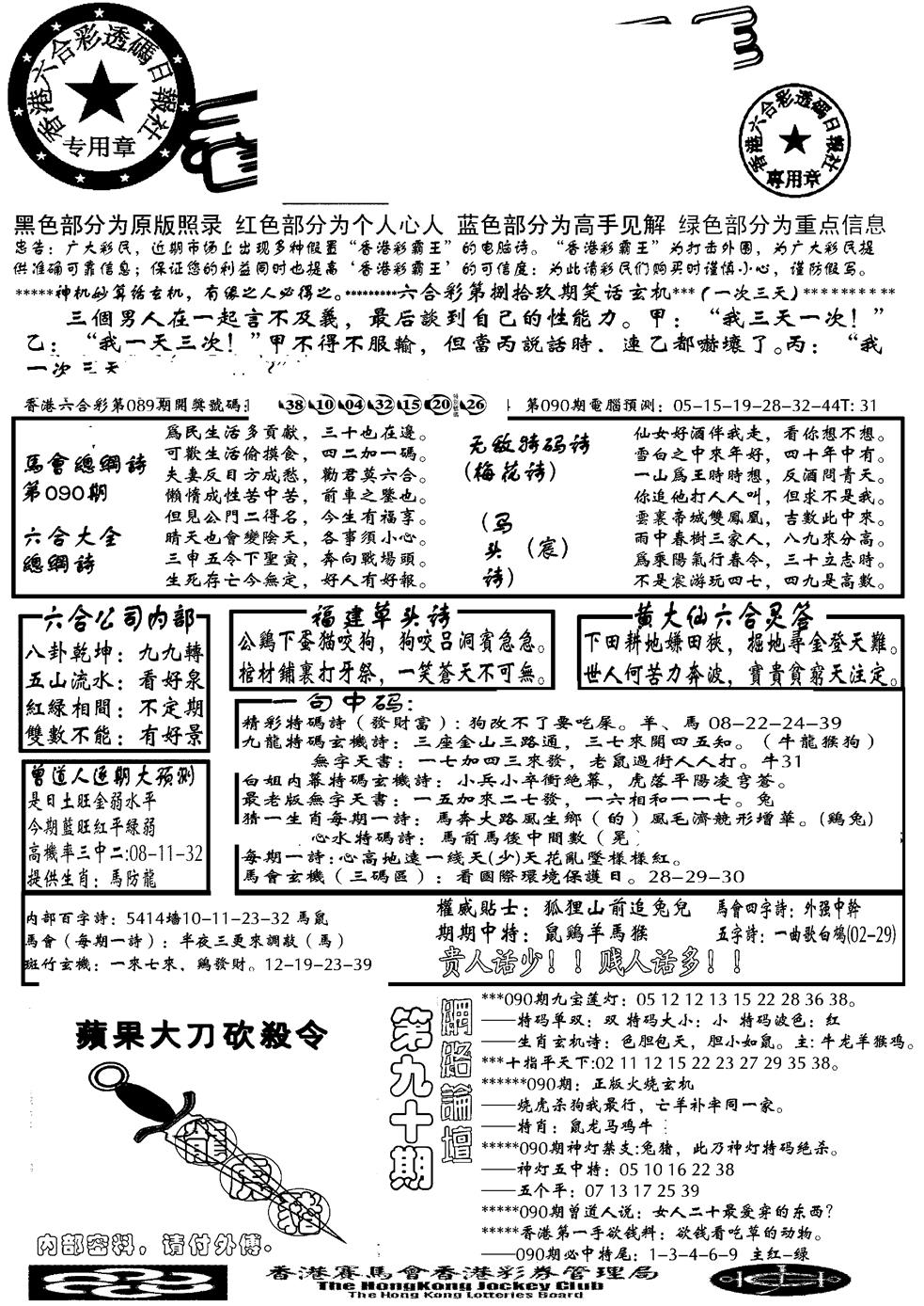 六合彩090期大刀彩霸王A(黑白)