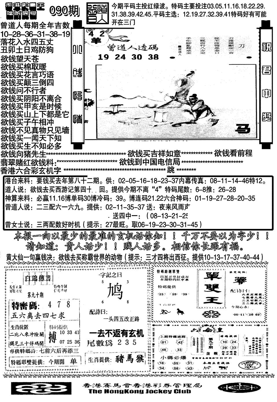 六合彩090期大刀彩霸王B(黑白)