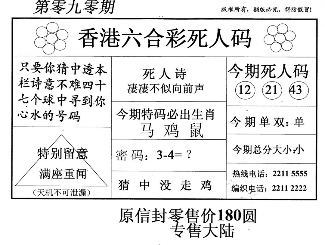 六合彩090期老版死人(黑白)