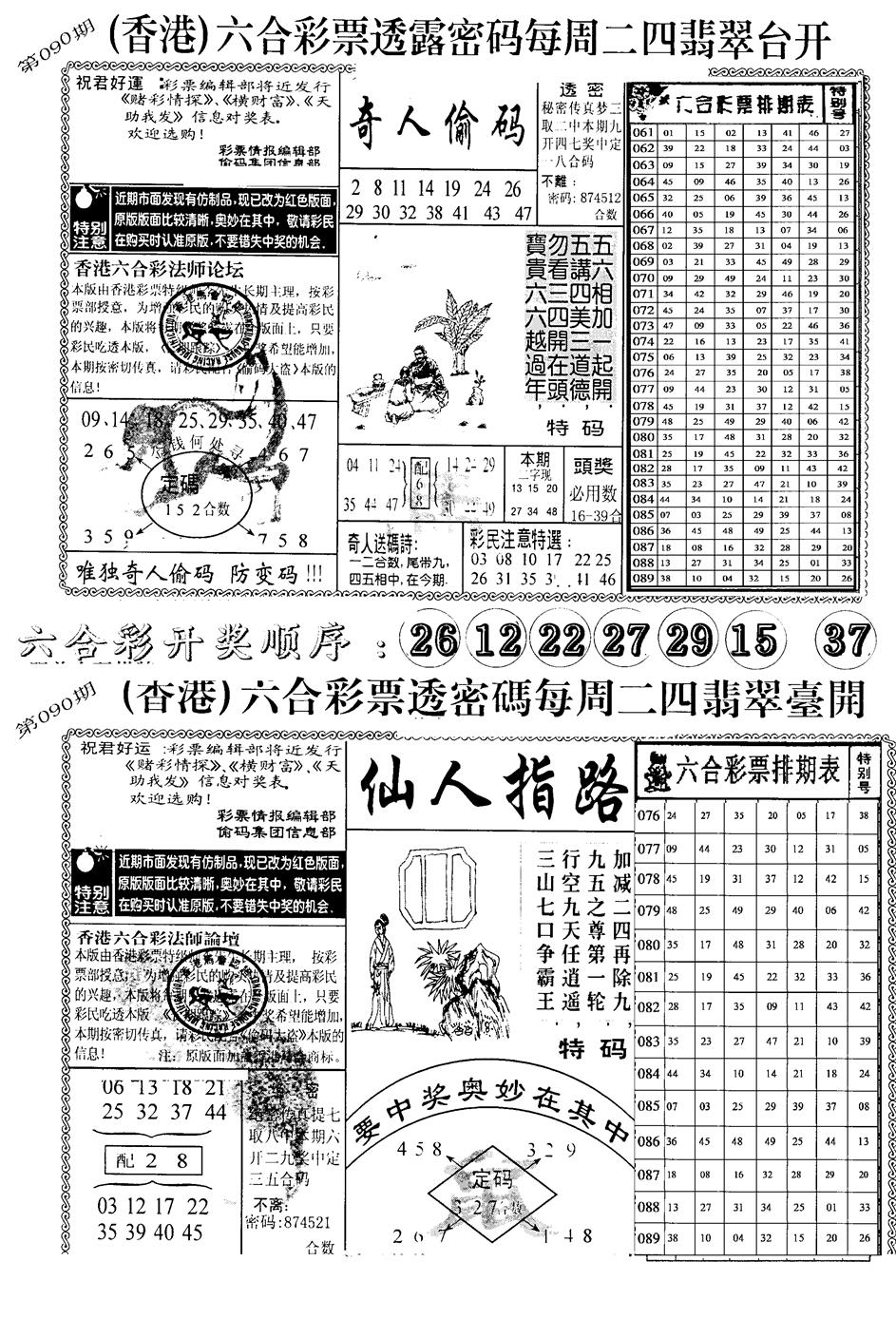 六合彩090期中版小四合B(黑白)