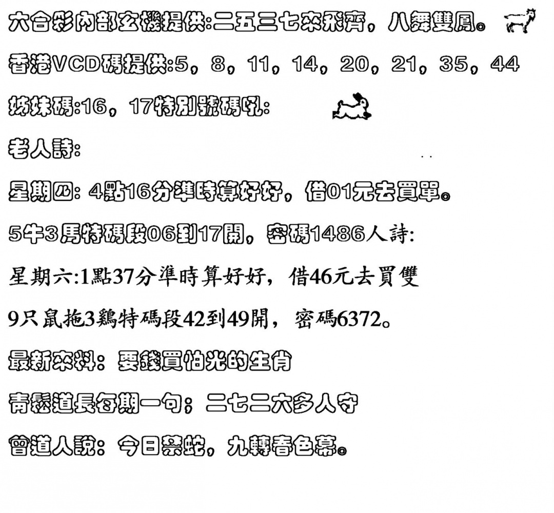 六合彩090期香港VCD(黑白)